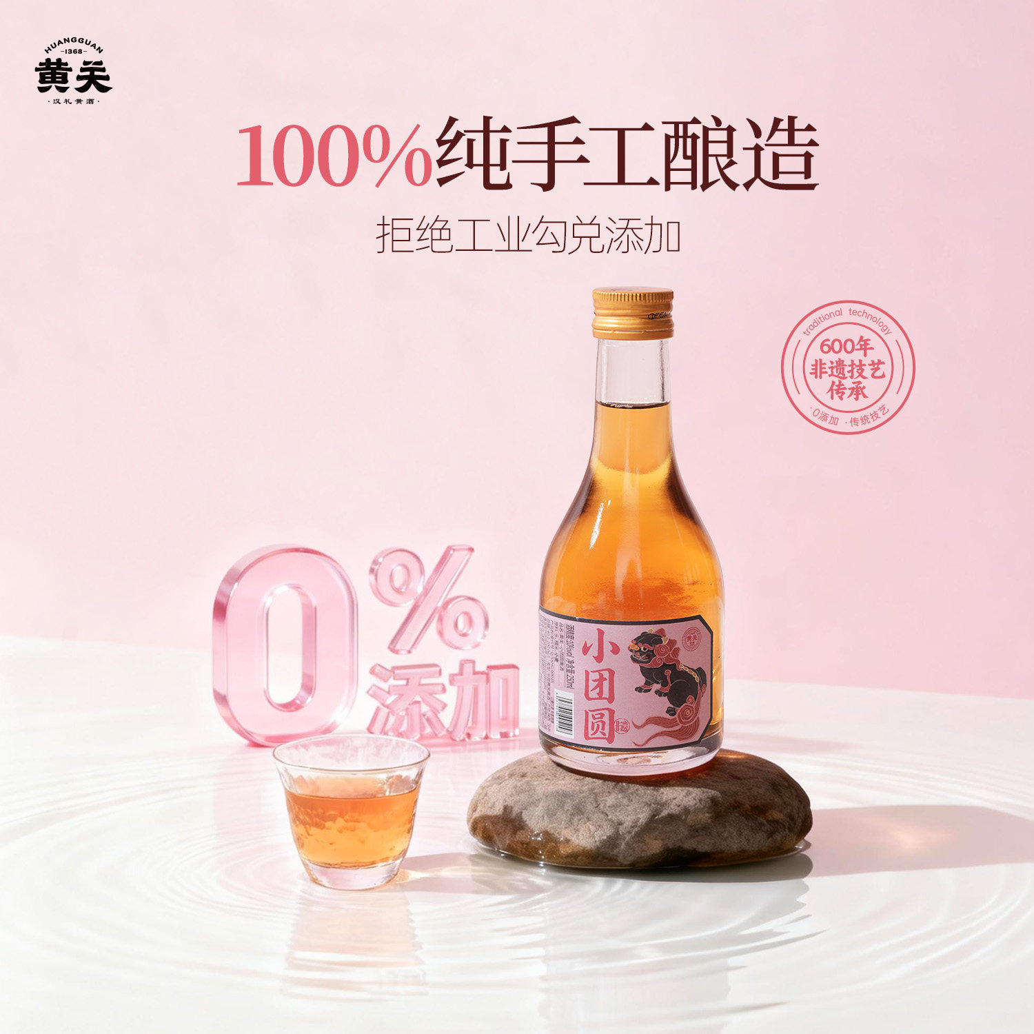 黄关红运小团圆黄酒纯糯米酿造传统手工黄酒睡前微醺小酌低度酒