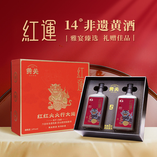 黄关红运黄酒礼盒装纯粮酿造高档国潮男女朋友父母长辈过年送礼物
