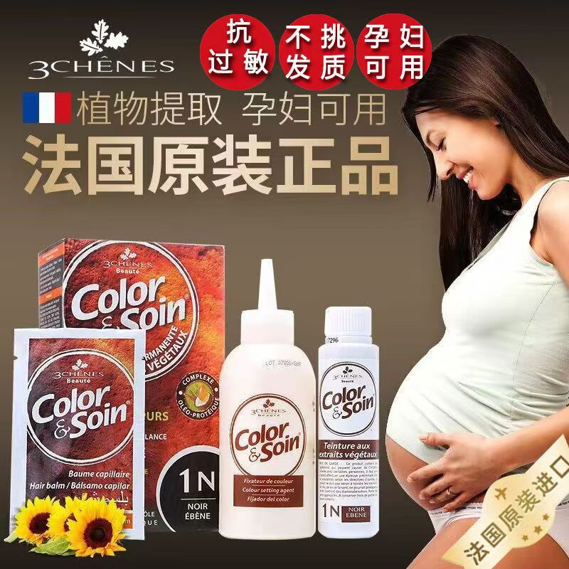 法国三橡树染发剂盖白发纯植物遮白神器染发膏白发变黑发染黑发