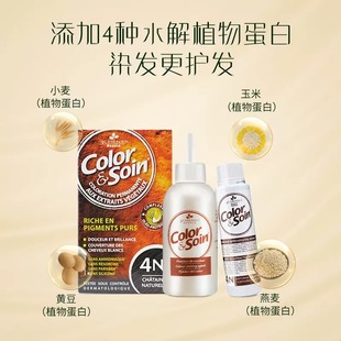 法国三橡树染发剂植物萃取遮白染发膏孕妇可用无刺激染发家用便捷