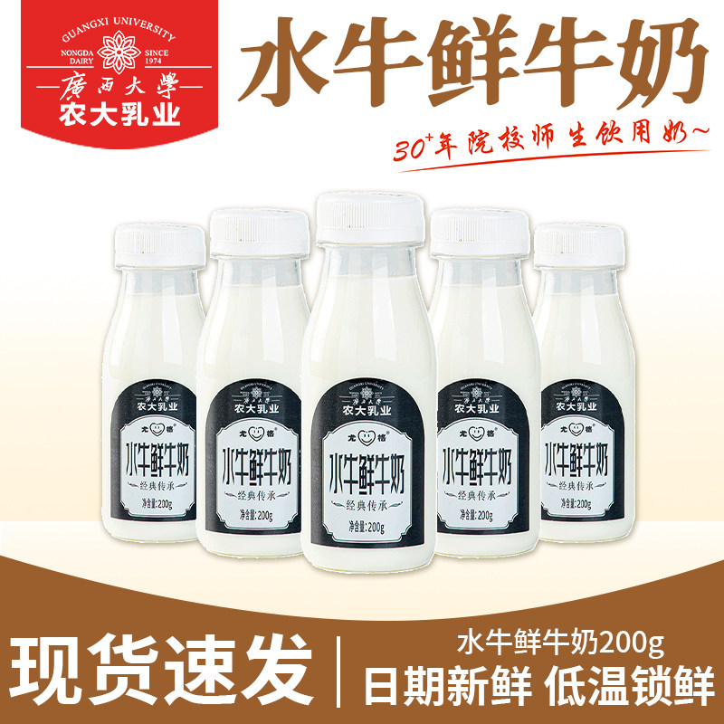 200ml塑瓶装|广西大学农大牛奶|4.0蛋白巴氏水牛鲜牛奶广西水牛奶
