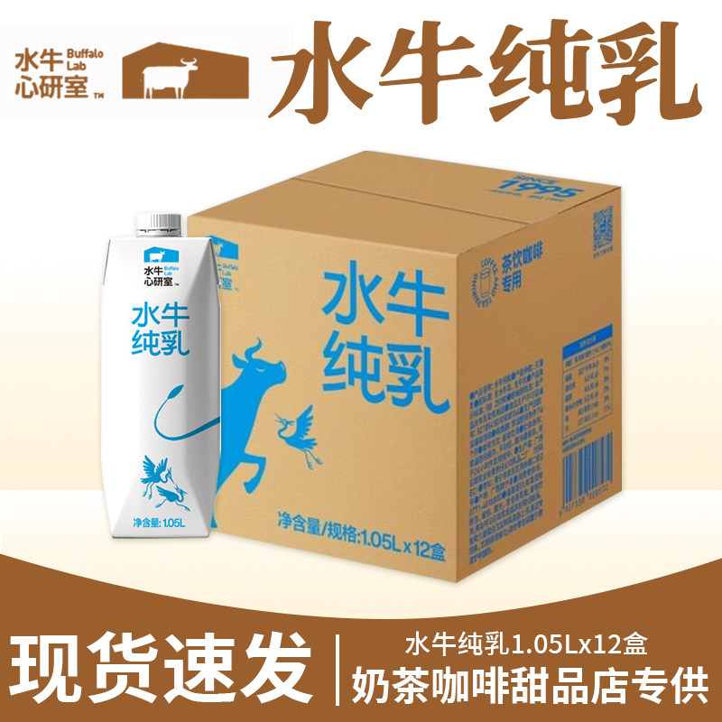 水牛心研室｜4.0蛋白广西水牛纯牛奶