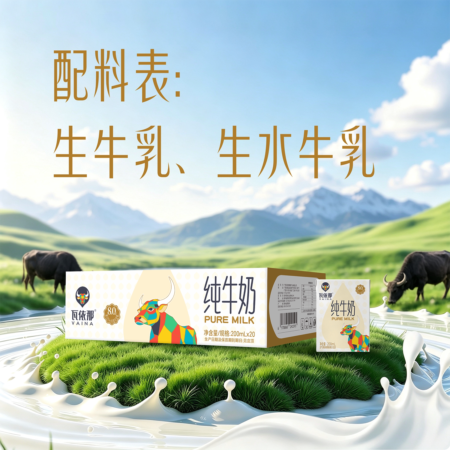 广西瓦依那纯牛奶200ml×20盒装4.0g优质蛋白广西水牛奶整箱