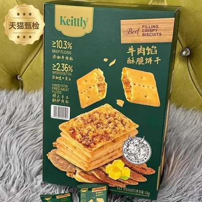 正品山姆keittly牛肉馅酥脆饼干会员超市肉松休闲零食官方旗舰店