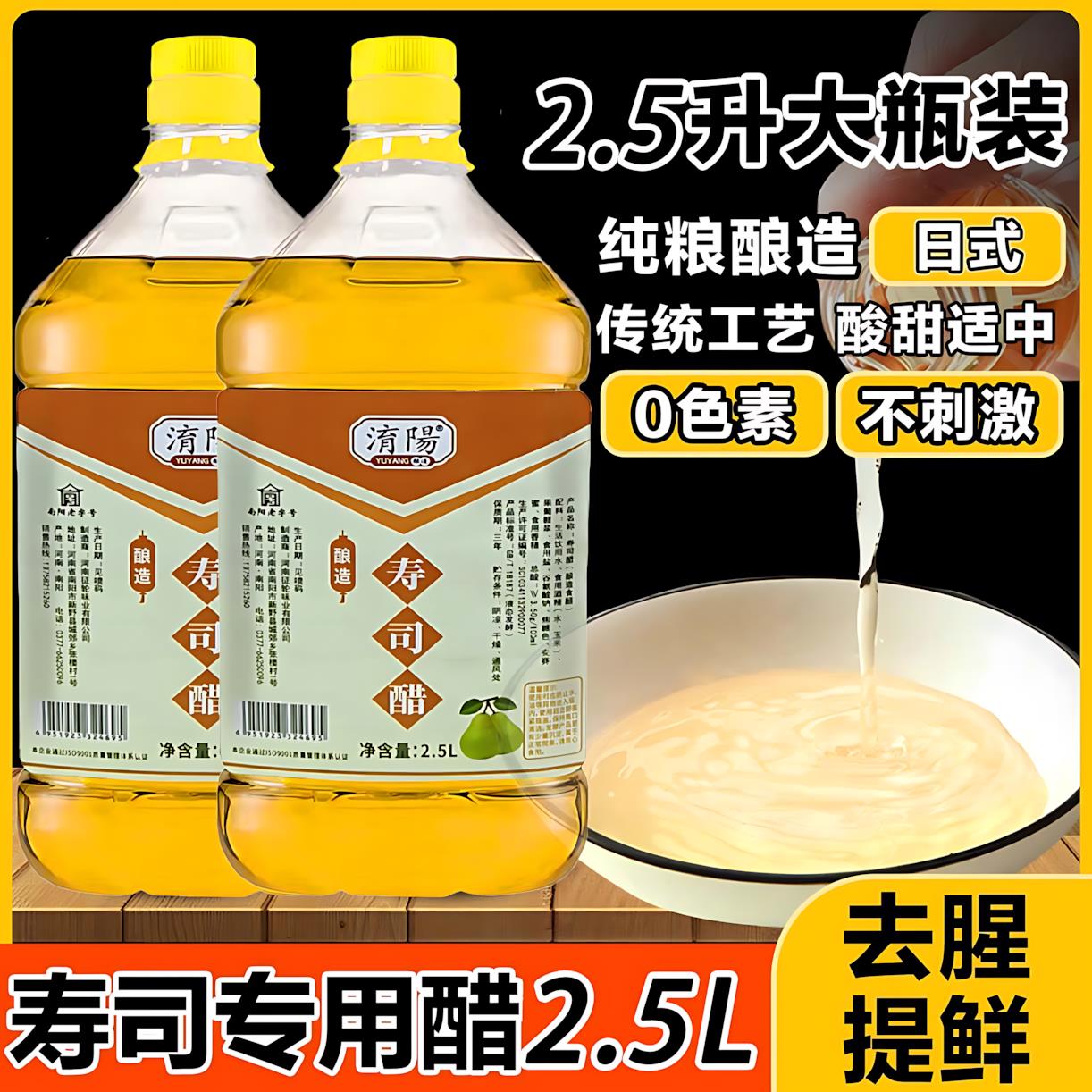 酿造食醋海苔寿司醋味液做寿司紫菜材料食材寿司料理专用配料商用