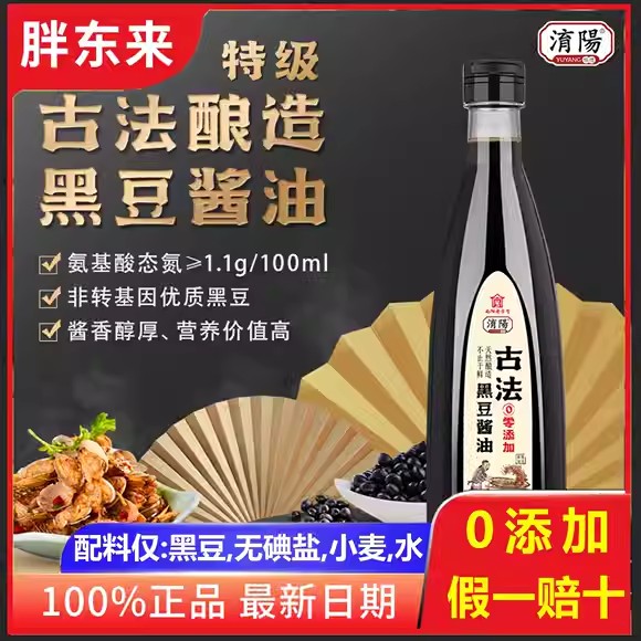 黑豆酿造酱油老式零添加特级天然古法酿造dl胖东来超市官方旗舰店
