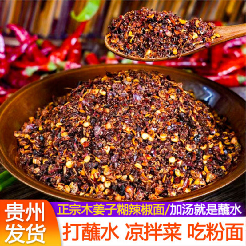 汉小二木姜子糊辣椒面胡辣椒贵州特产断桥柴火煳辣椒面烧火锅蘸料