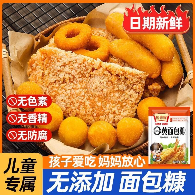 无添加儿童面包糠家用油炸脆皮炸鸡裹粉屑南瓜饼鸡排鸡翅空气炸锅图片