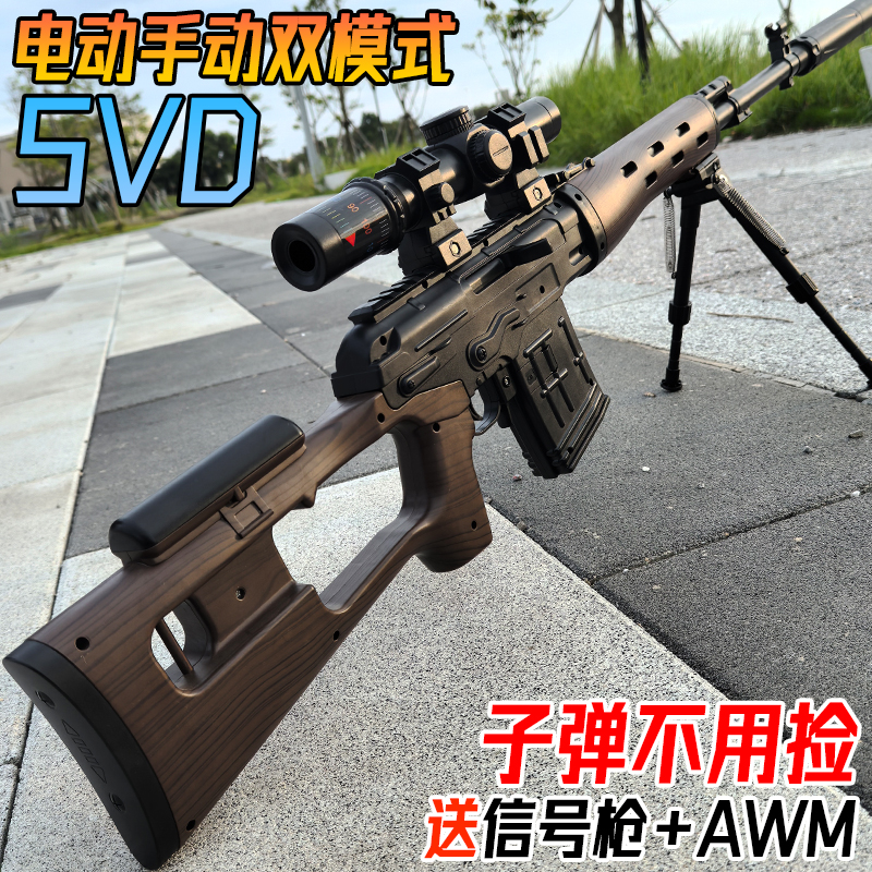 高精度SVD狙击枪水晶玩具电动连发98K儿童男孩手自一体软弹专用枪