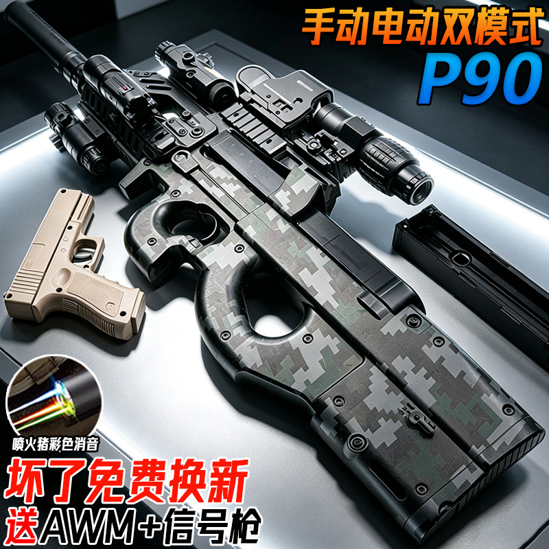 P90冲锋抢手自一体水子弹玩具电动连发儿童男孩礼物全自动突击枪