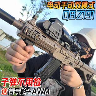 QBZ191式突击步水晶玩具电动连发儿童男孩手自一体仿真软弹专用枪
