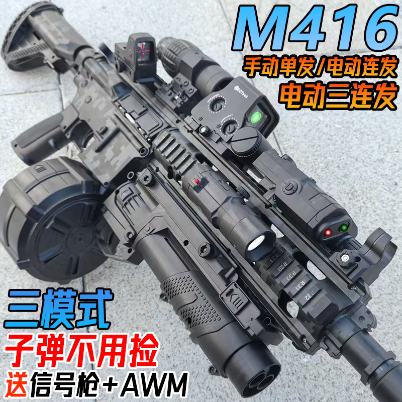 电动连发M416水晶枪手自一体儿童男孩玩具枪突击步仿真发射软弹枪