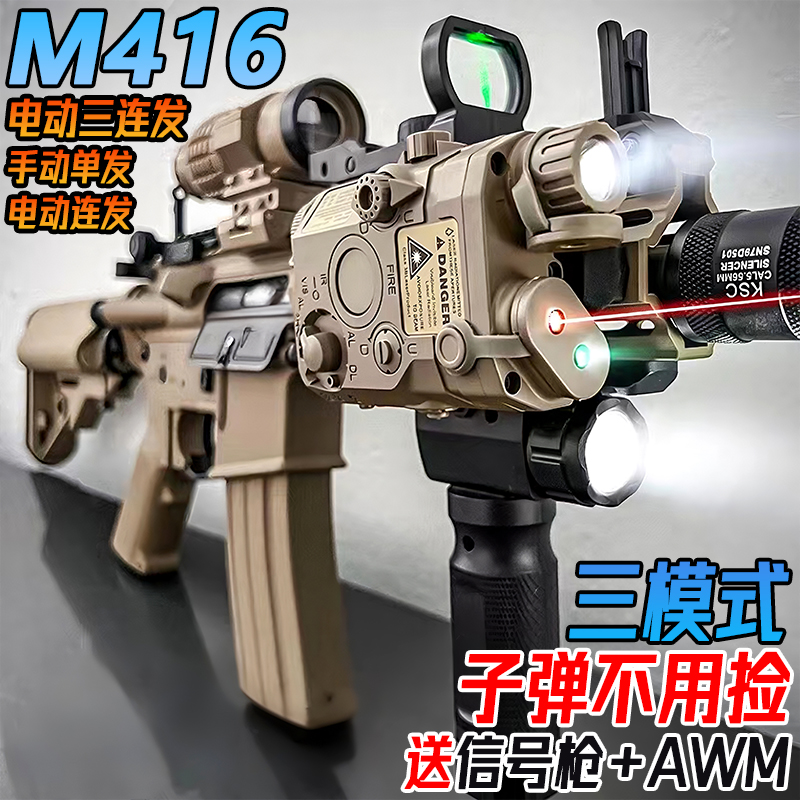 M416手自一体水晶枪突击自电动连发男孩儿童玩具仿真可发射软弹枪