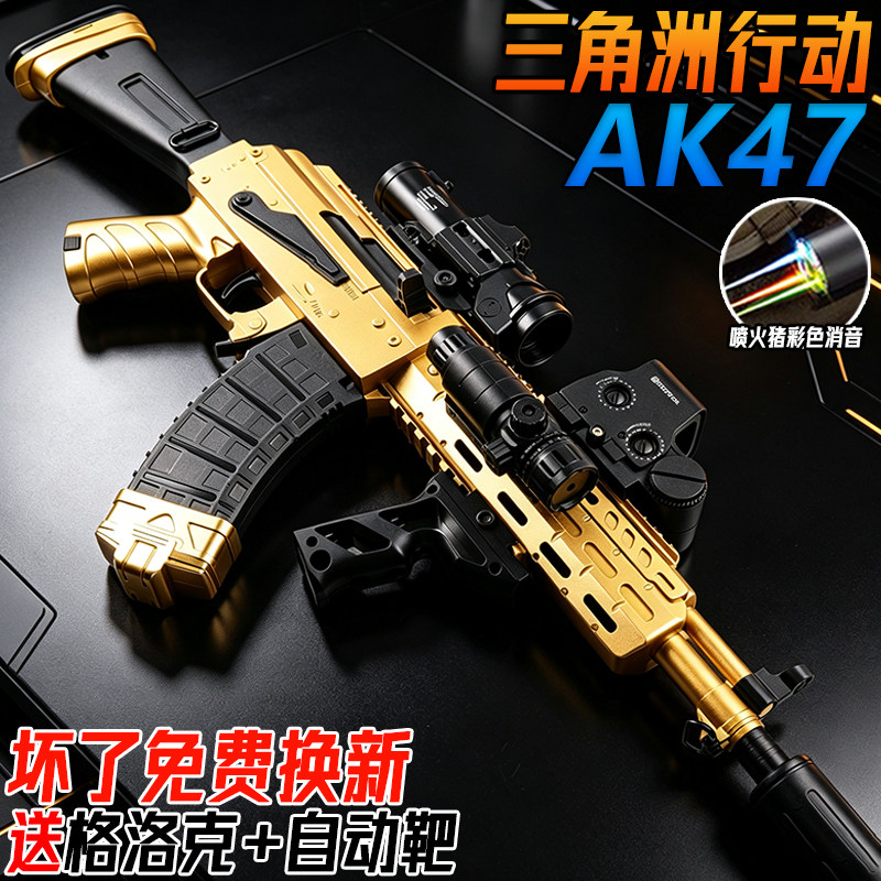 三角洲行动AK47黄金电动连发突击步玩具儿童男孩手自一体水子弹枪