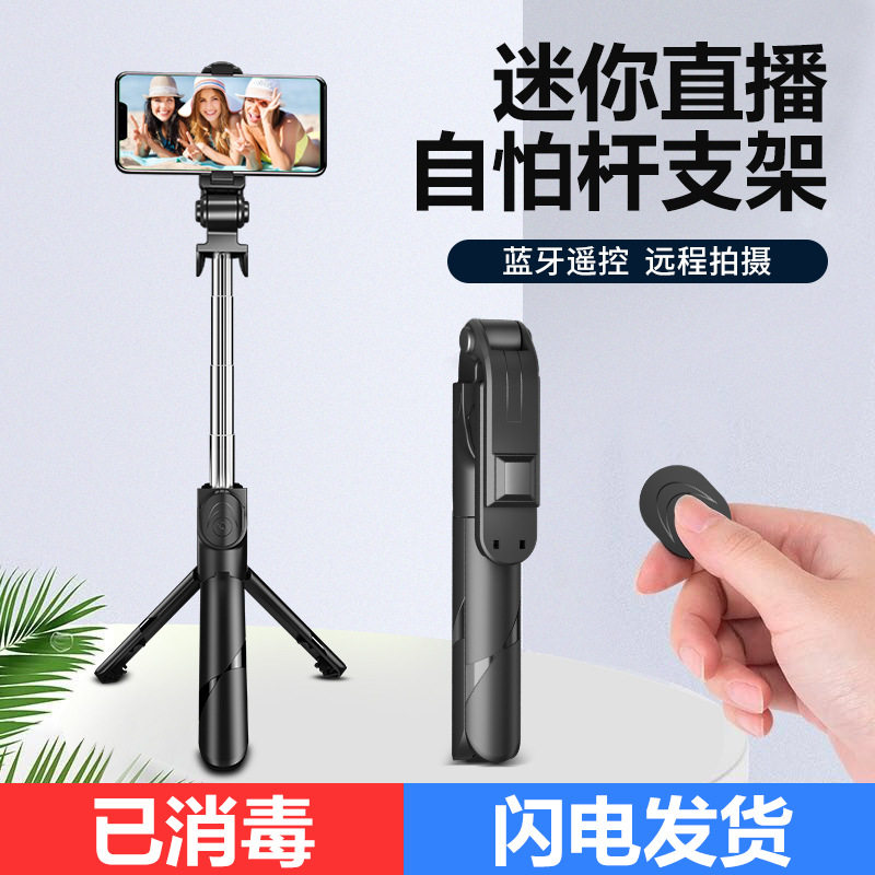 爆款蓝牙自拍杆支架户外旅游横竖拍手机三脚支架加长版自拍杆