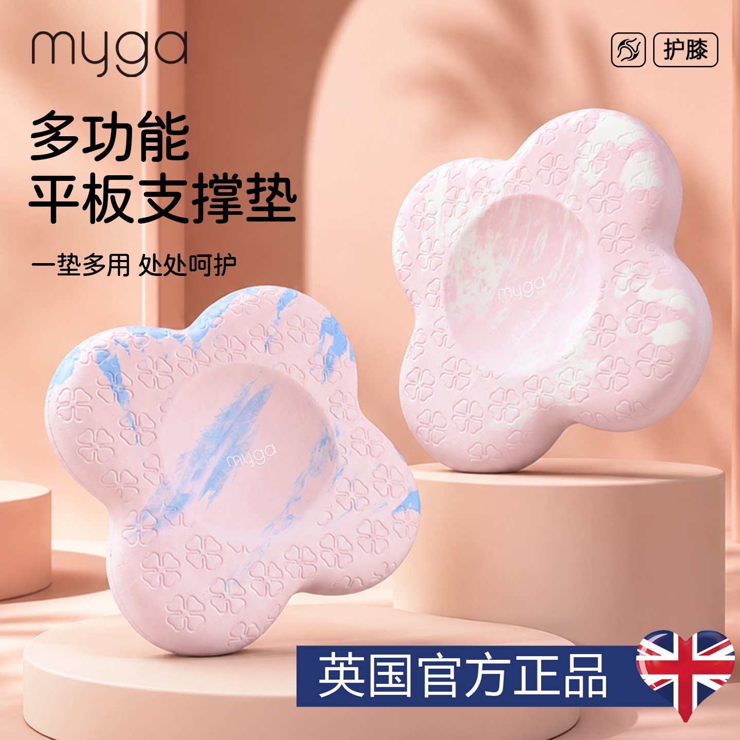 Myga加厚防滑瑜伽平板支撑垫