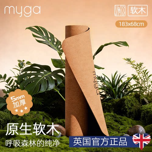 软木瑜伽垫天然材质健康环保