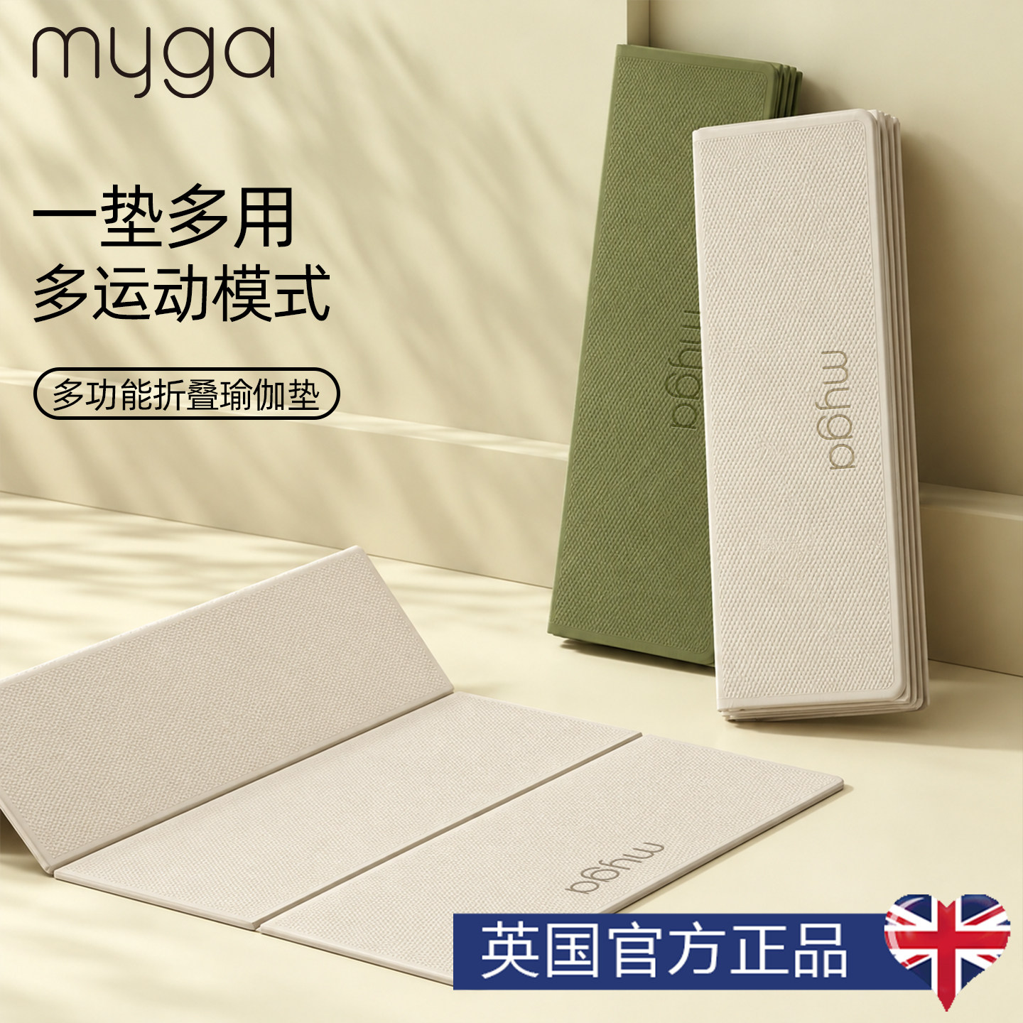 Myga折叠瑜伽垫健身垫家用新款运动防滑减震静音加厚加宽午休地垫