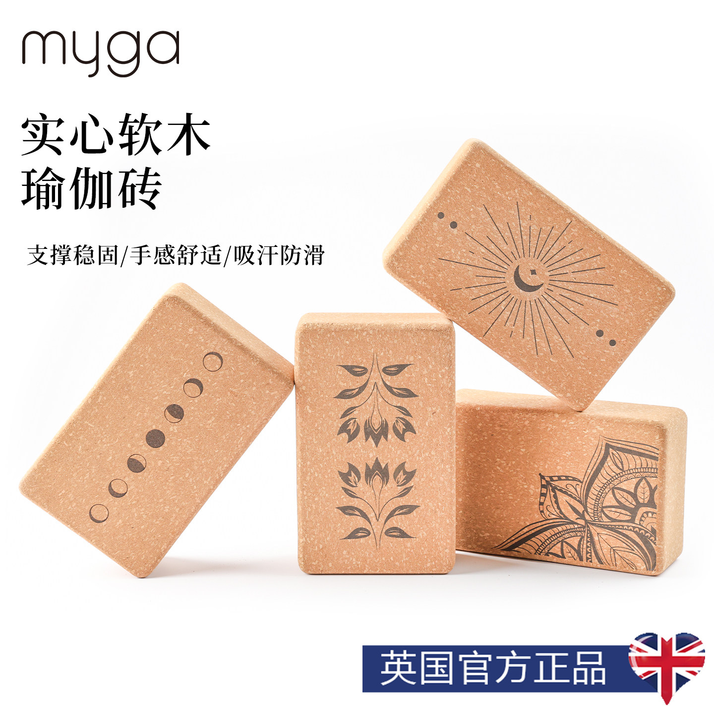 Myga瑜伽砖瑜伽辅助舞蹈拉伸图片