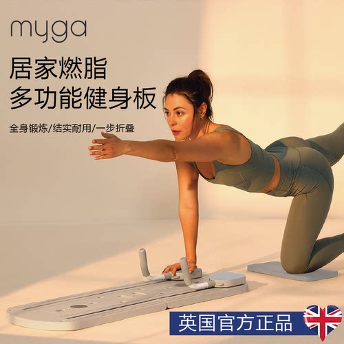 Myga多功能普拉提板静音