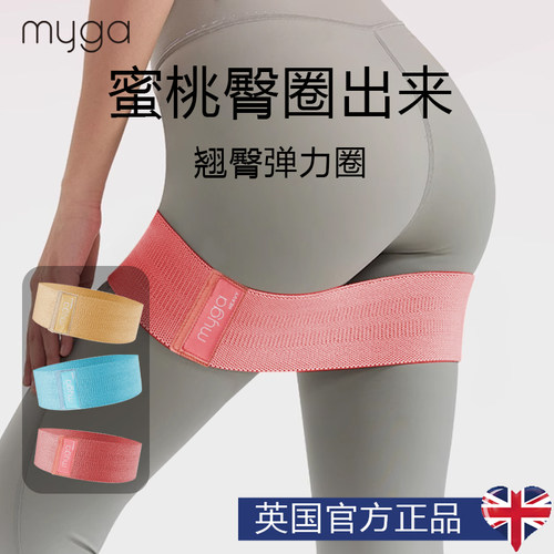 Myga瑜伽弹力圈臀部力量训练