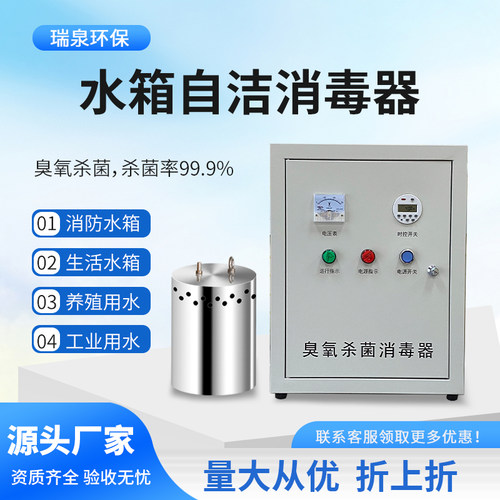 水箱自洁消毒器臭氧杀菌WTS-2A/2B/ZM内外置式消防水生活水微电解
