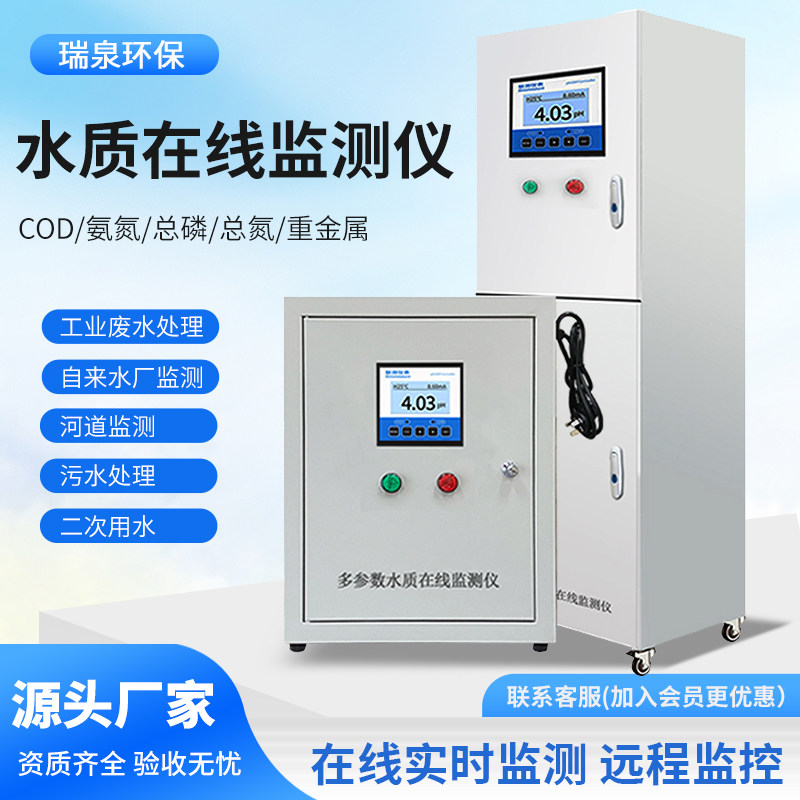 多参数水质在线监测仪PH余氯浊度总磷氨氮悬浮物溶解氧亚盐检测仪