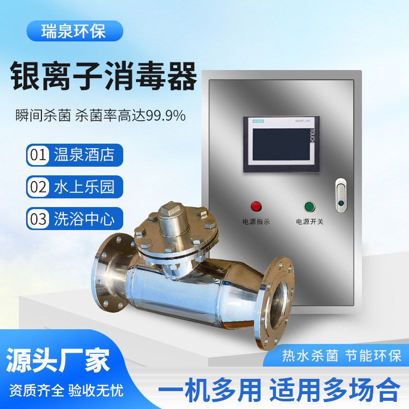 银离子消毒器铜银离子不锈钢杀菌设备生活热水泳池水水箱消毒厂家
