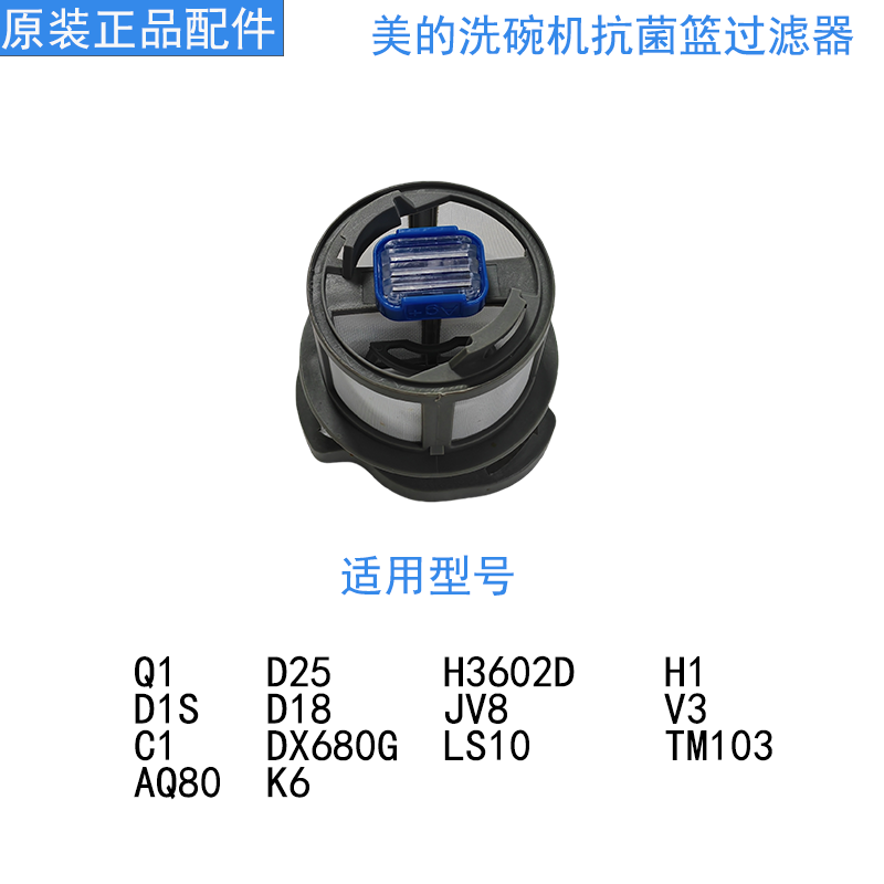 美的洗碗机过滤器过滤网抗菌篮配