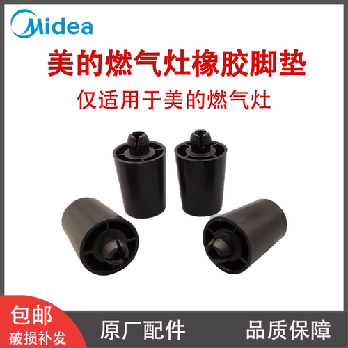 燃气灶炉脚胶垫底脚配件