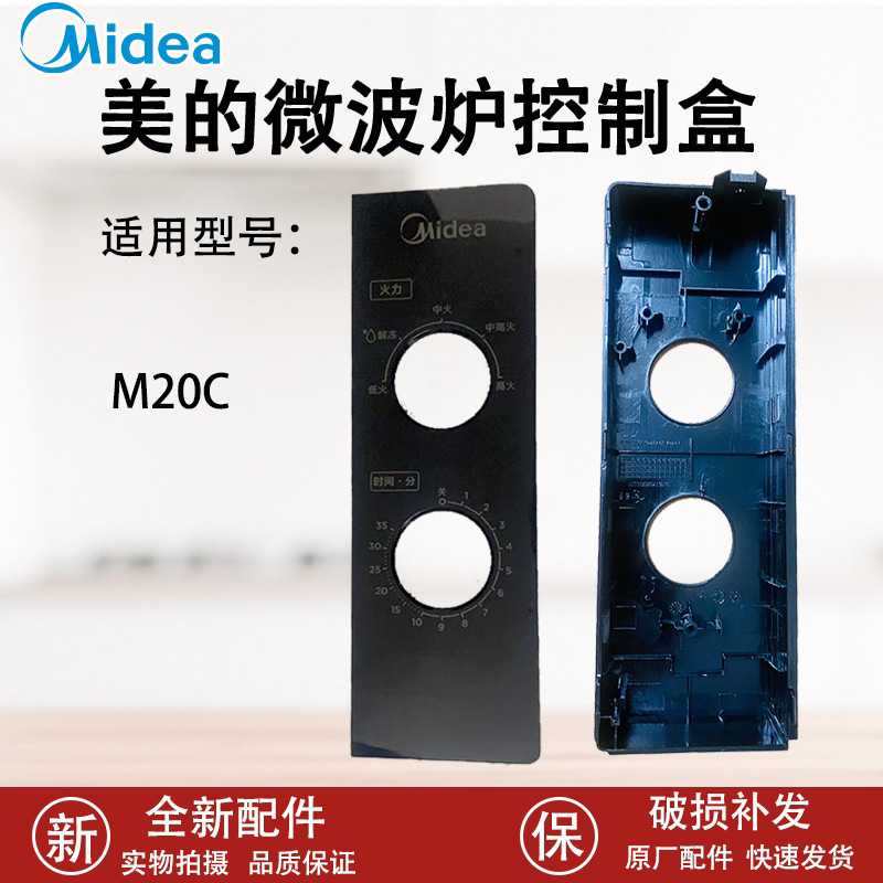 美的微波炉M20C控制面板图片