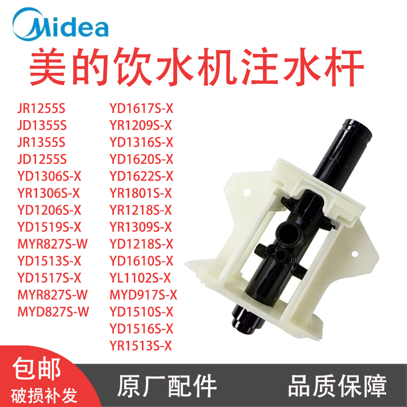 美的饮水机注水杆YR1306S YD1206S YD1519S YD1510S取壶加水配件
