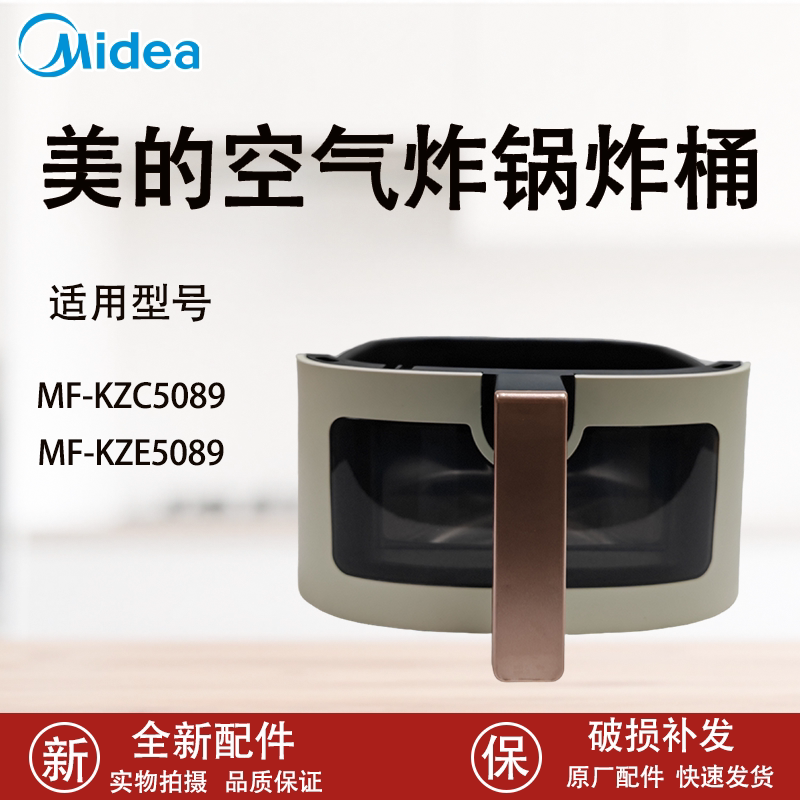 美的空气炸锅炸桶组件图片