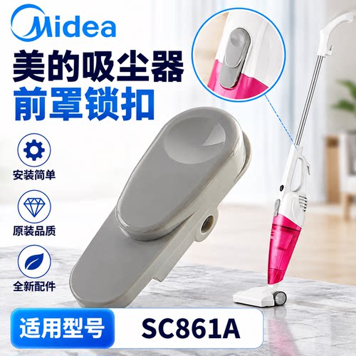 美的吸尘器前罩锁扣SC861A尘杯卡扣配件前罩锁扣塑料扣子全新配件