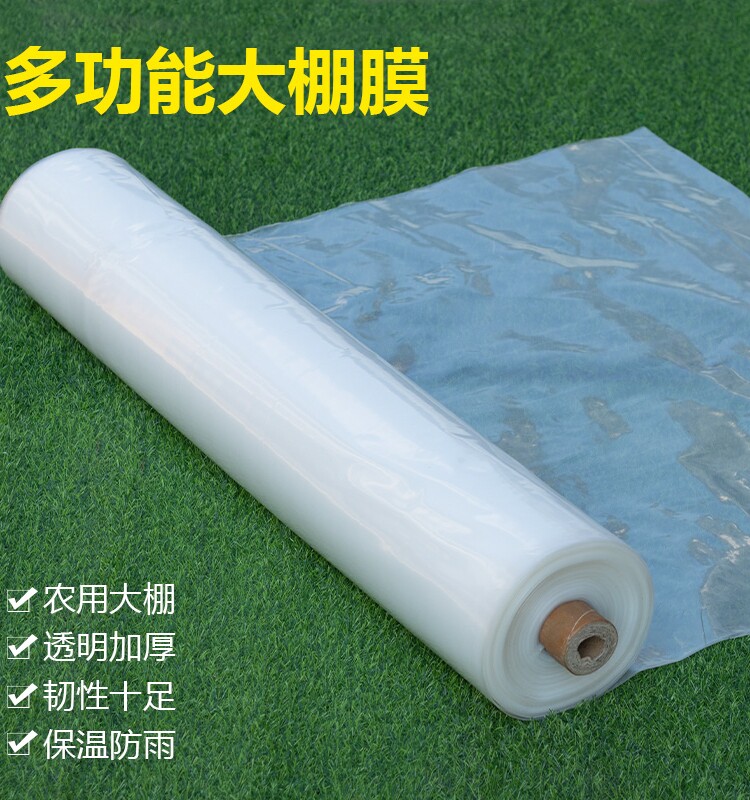 大棚膜加厚高透明塑料薄膜农膜装修家具防尘防水塑料纸塑料布包邮