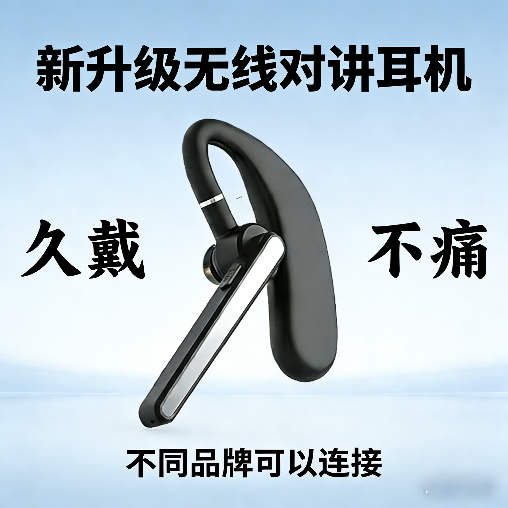 中晨触摸耳挂主动降噪对讲机