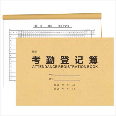 考勤表记工考勤簿考勤表本大格考勤出勤表员工排班上班考勤本8开