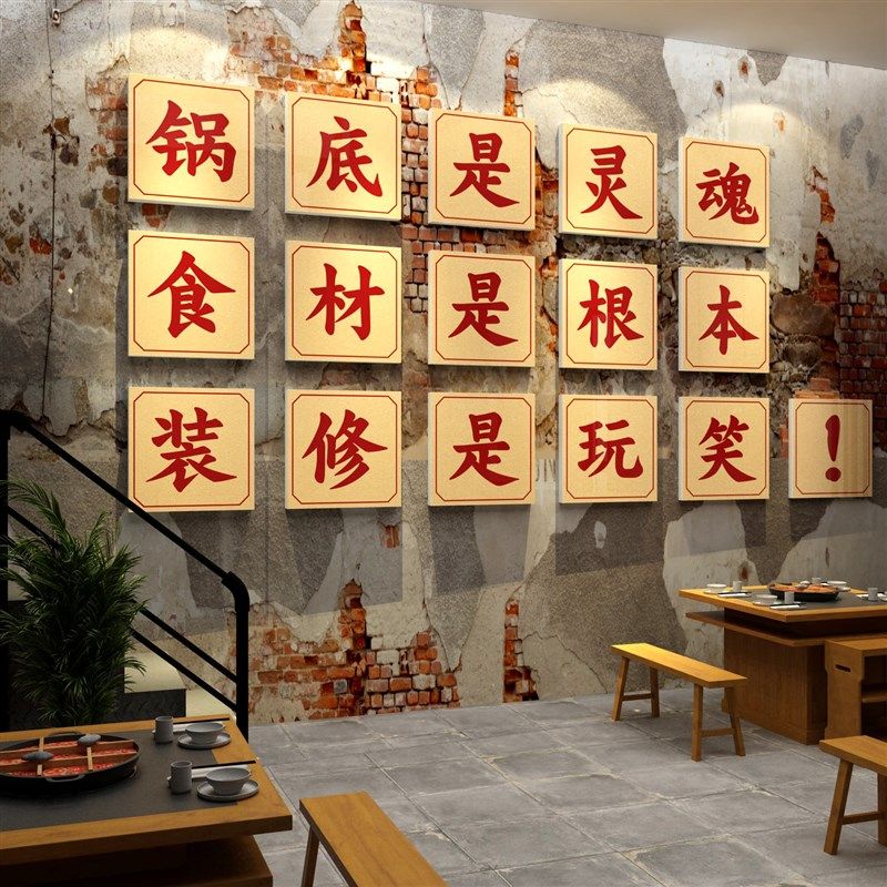 火锅店墙面装饰创意画文化网红旋转市井风格复古饭店餐饮壁纸贴画,家居饰品,文化墙贴,淘宝优惠券,粉丝福利购,淘宝优惠卷