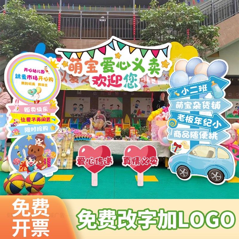 幼儿园小学儿童义卖活动KT板手举牌跳蚤市场摊位牌海报展板价格牌,商业/办公家具,广告牌/标识牌,淘宝优惠券,粉丝福利购,淘宝优惠卷