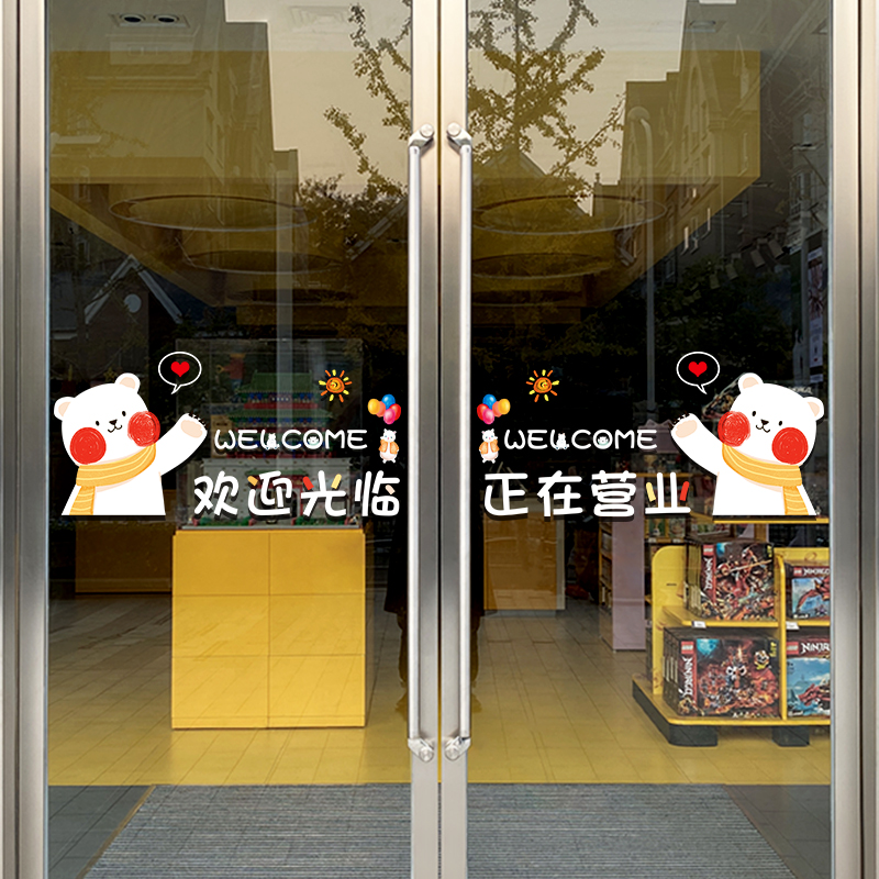 欢迎光临贴纸奶茶服装店饭店橱窗装饰正在营业玻璃门卡通广告贴画
