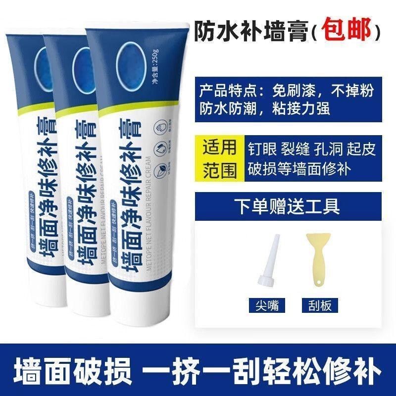 补墙膏防水防潮防霉墙面修补膏墙皮补漏家用墙裂缝钉眼白色腻子膏,基础建材,墙面修补膏,淘宝优惠券,粉丝福利购,淘宝优惠卷