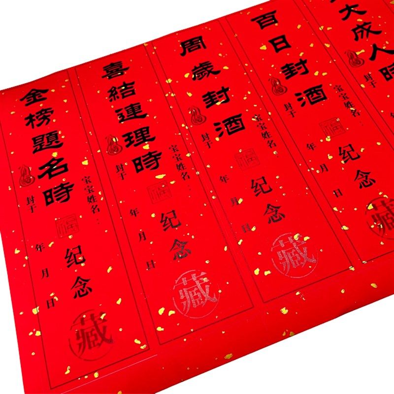 封酒贴纸宝宝周岁周岁宴纪念酒坛封口贴封条标签贴纸抓周道具用品,节庆用品/礼品,对联,淘宝优惠券,粉丝福利购,淘宝优惠卷