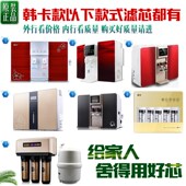 原厂韩卡净水器滤芯壁挂加热一体机五级10寸PPUDF棉活性炭RO滤芯