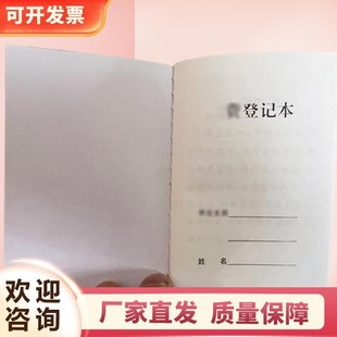 记账手册本党费登记本加厚收缴明细表团费道林米黄纸单据缴纳外壳