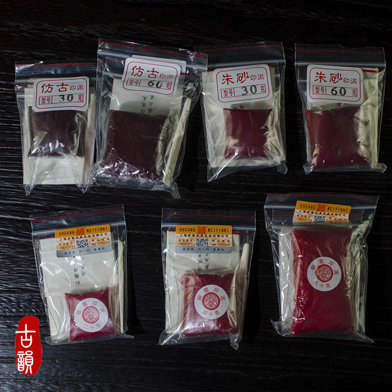 双维朱磦朝霞印泥 书法篆刻用朱砂印泥 20g-90g多规格印泥图片