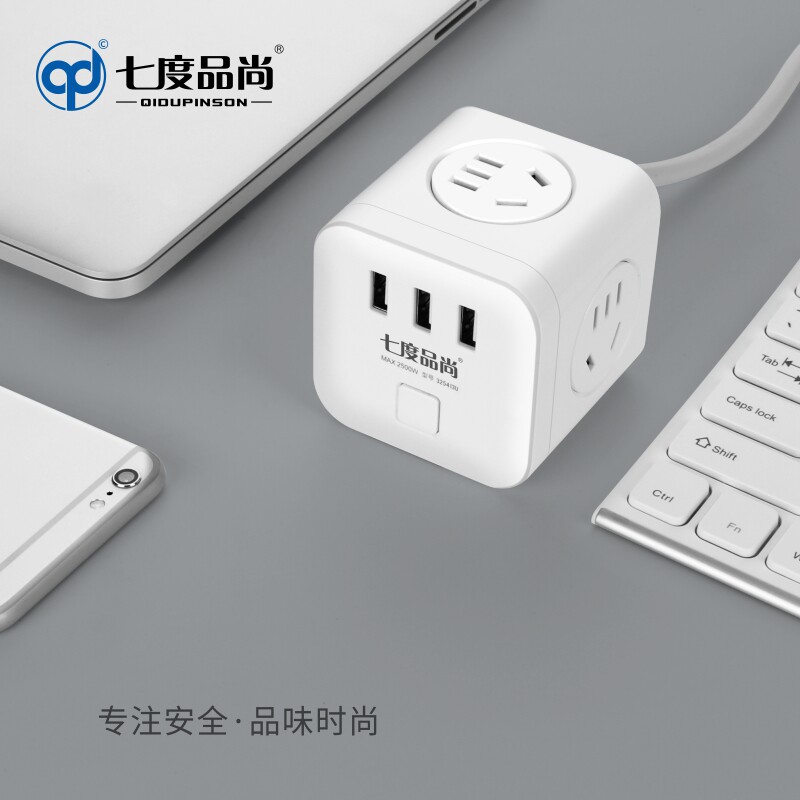 七度品尚魔方智能USB插排插座转换器多用功能创意电源插拖接线板