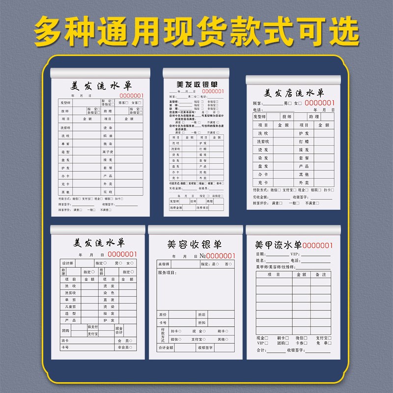 美发店流水单发廊剪发专用手工账单营业记账本收银单理发店开单本