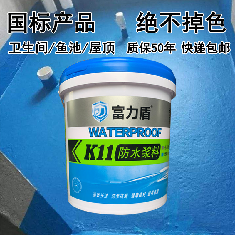 k11防水涂料 泳池水池鱼池柔韧性浆料屋顶外墙厨房卫生间js防水胶