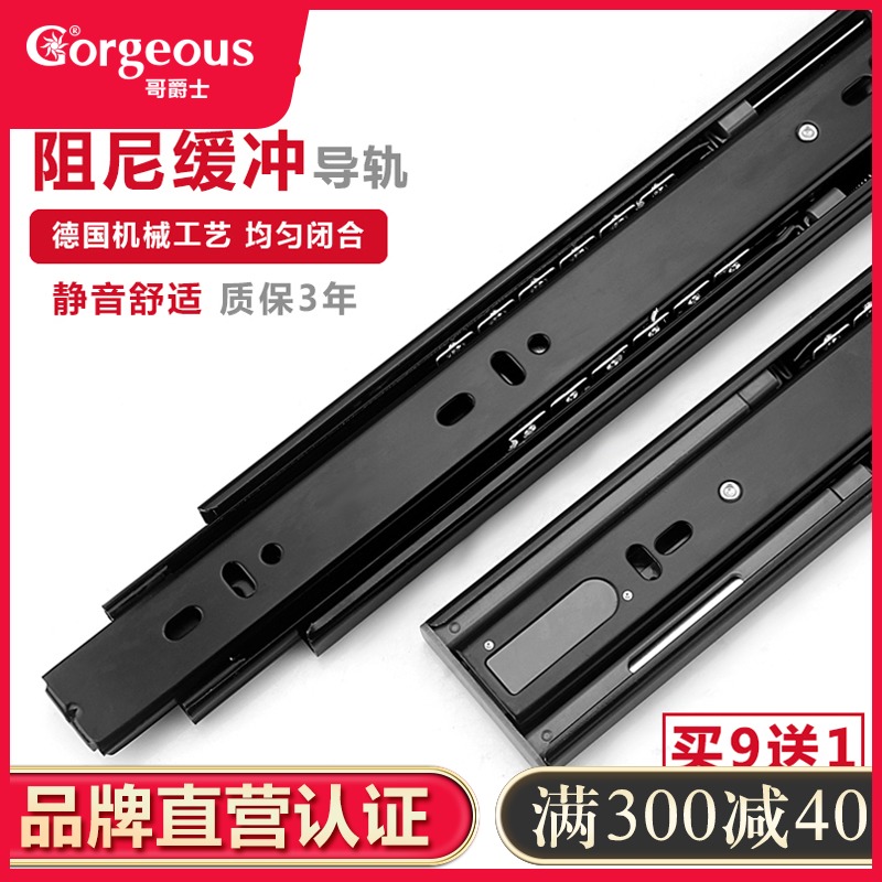 哥爵士加厚三节滑轨抽屉轨道阻尼缓冲静音导轨滑道衣橱柜电脑键盘