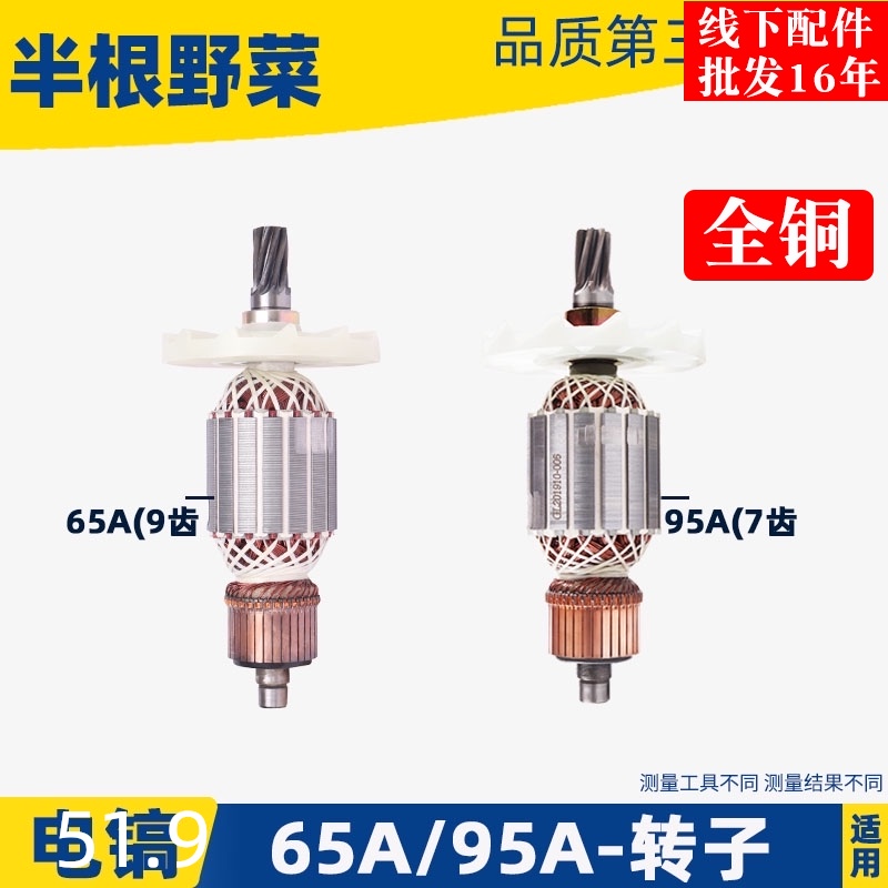 适用PH65A电镐转子85A 95A 电镐转子 65电镐7 9齿转子电镐配件